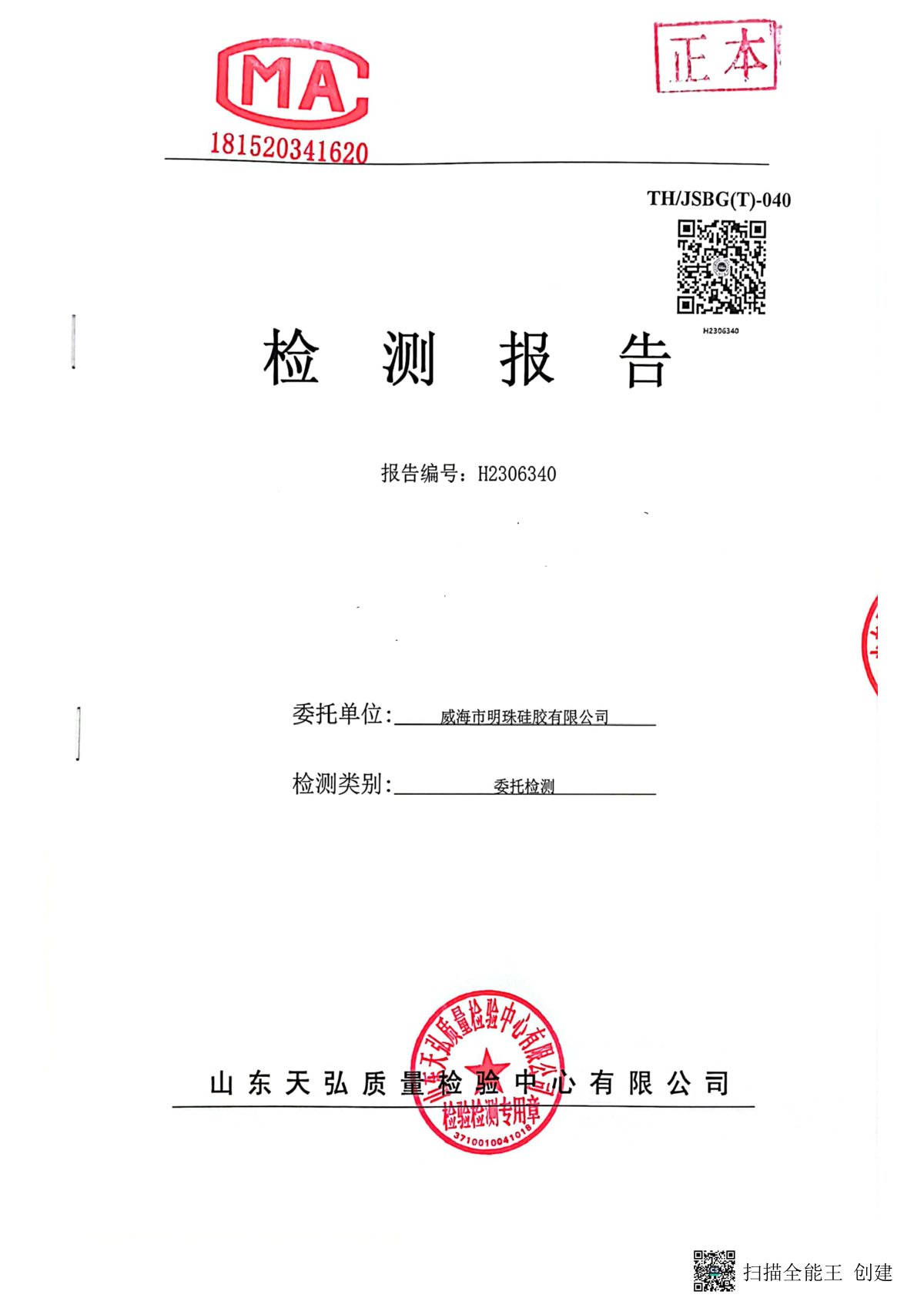 2023年上半年地下水檢測報告-廠區(qū)內(nèi)0001-00.jpg